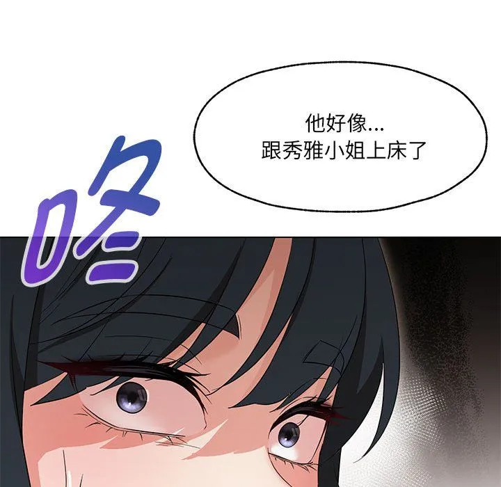 嫁入豪门的老师-第26話 - 图片 127