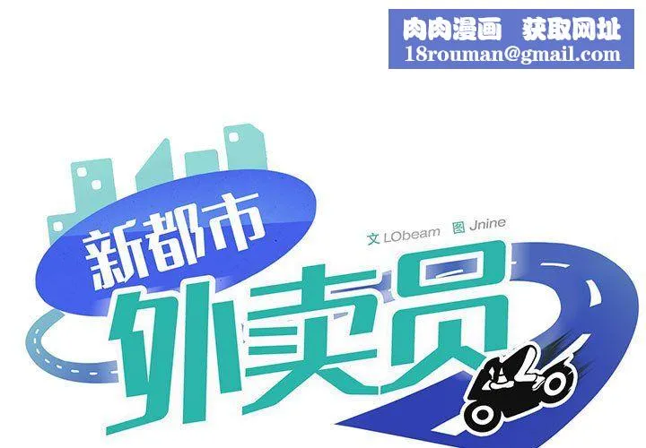 新都市外卖员第14話