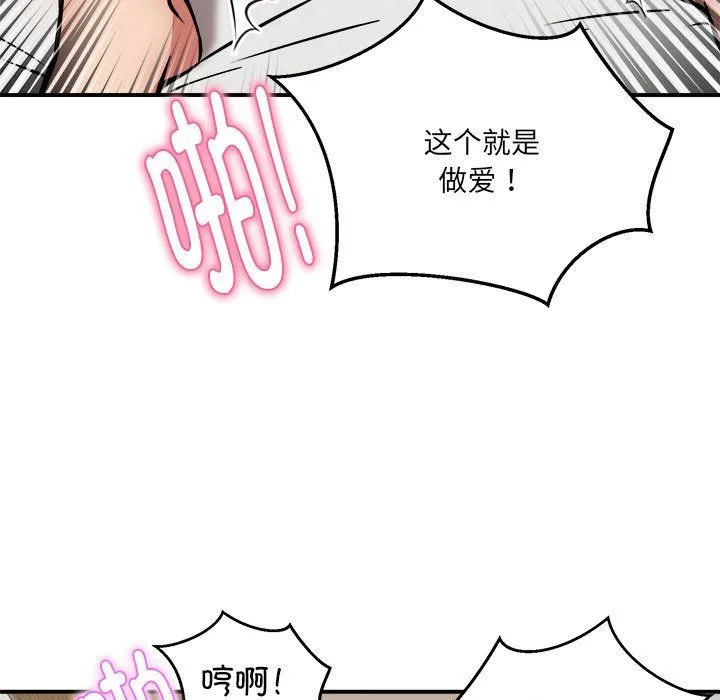 新都市外卖员-第14話 - 图片 98
