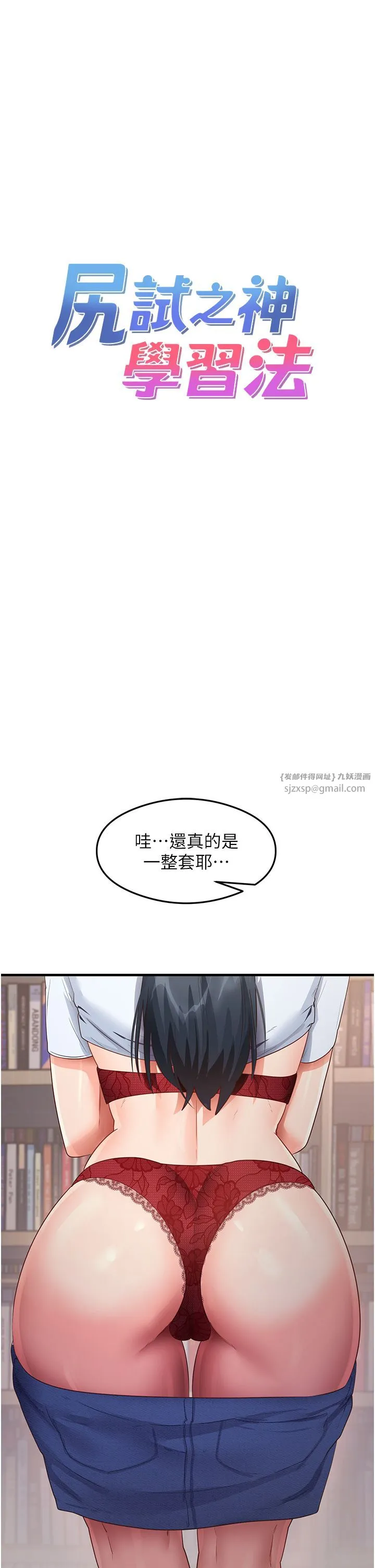 尻试之神学习法-第29話-提升註意力的新方法! - 图片 3
