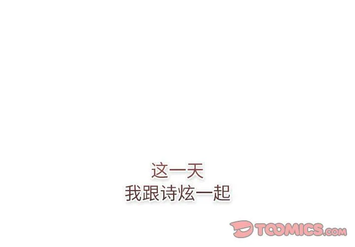 分組換換愛第126話