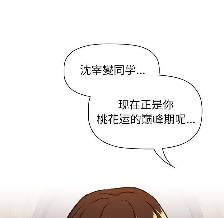 分组换换爱第126話