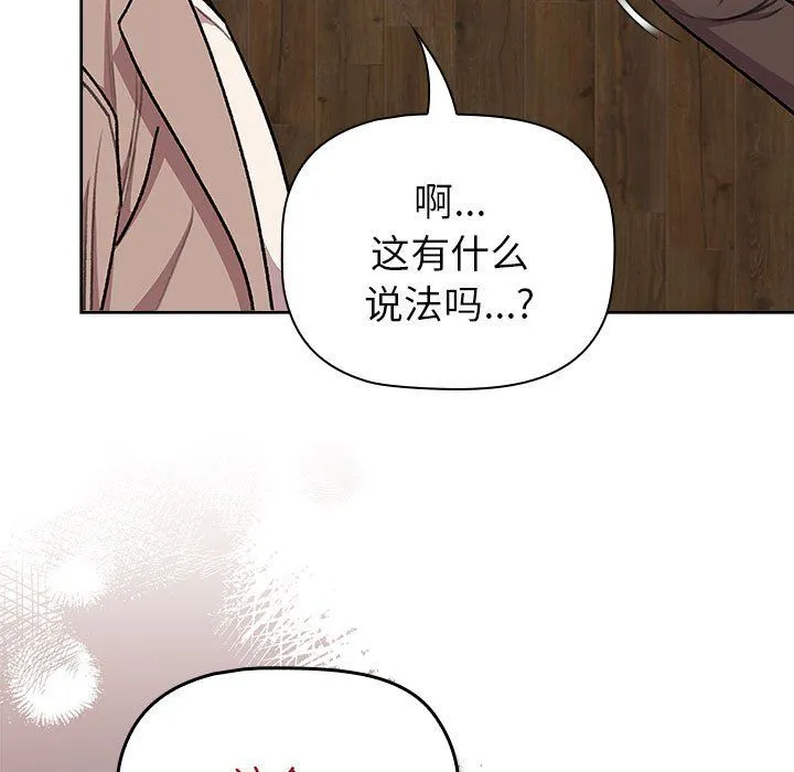 分組換換愛第126話