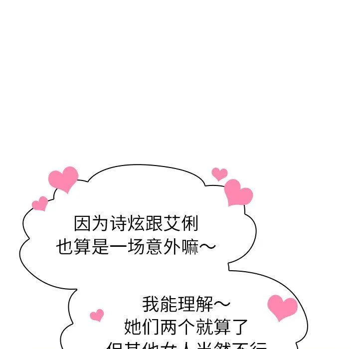 分组换换爱-第126話 - 图片 59