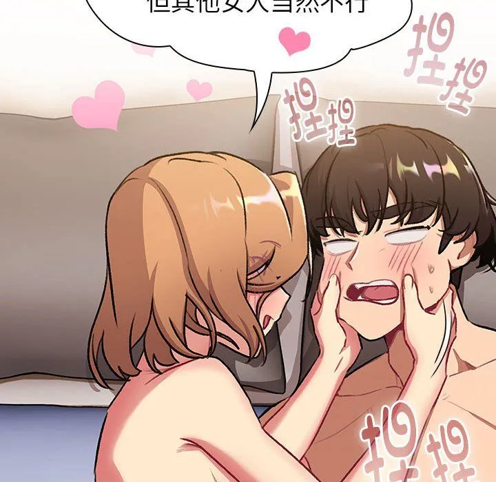 分组换换爱-第126話 - 图片 60