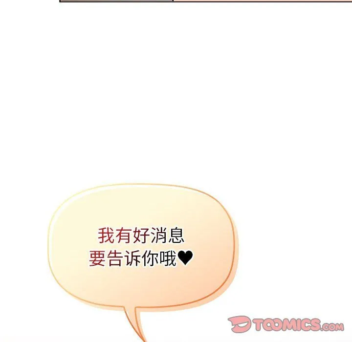 分组换换爱-第126話 - 图片 64