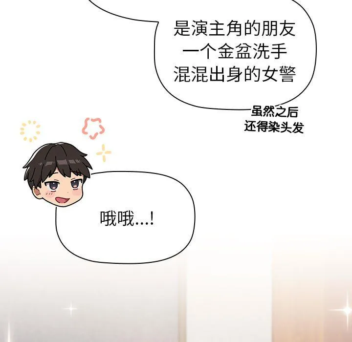 分组换换爱-第126話 - 图片 69