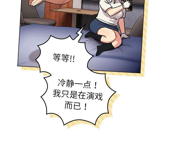 分组换换爱-第126話 - 图片 91
