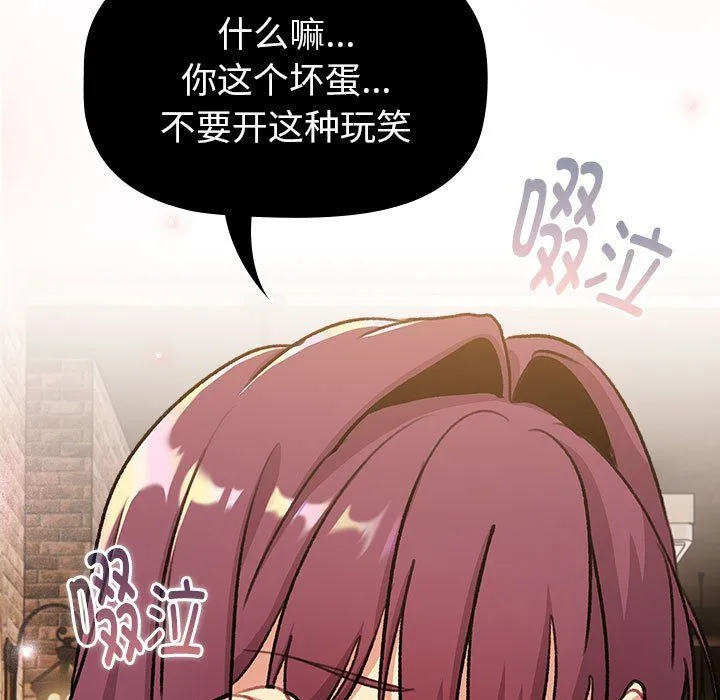 分组换换爱-第126話 - 图片 99