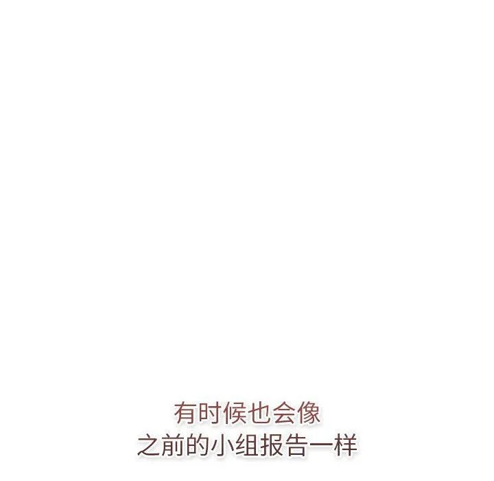 分組換換愛第126話