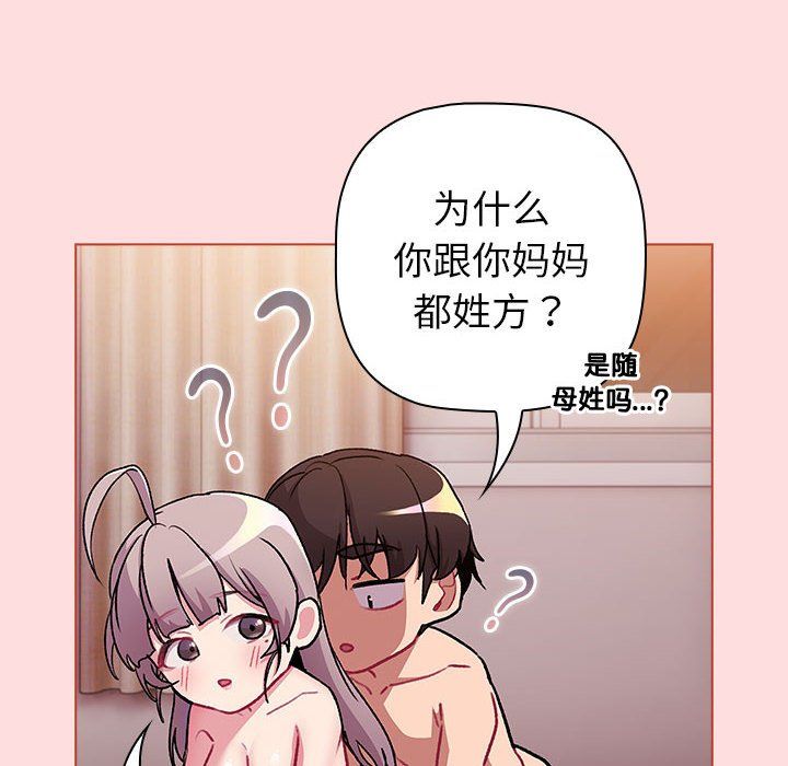 分组换换爱第126話