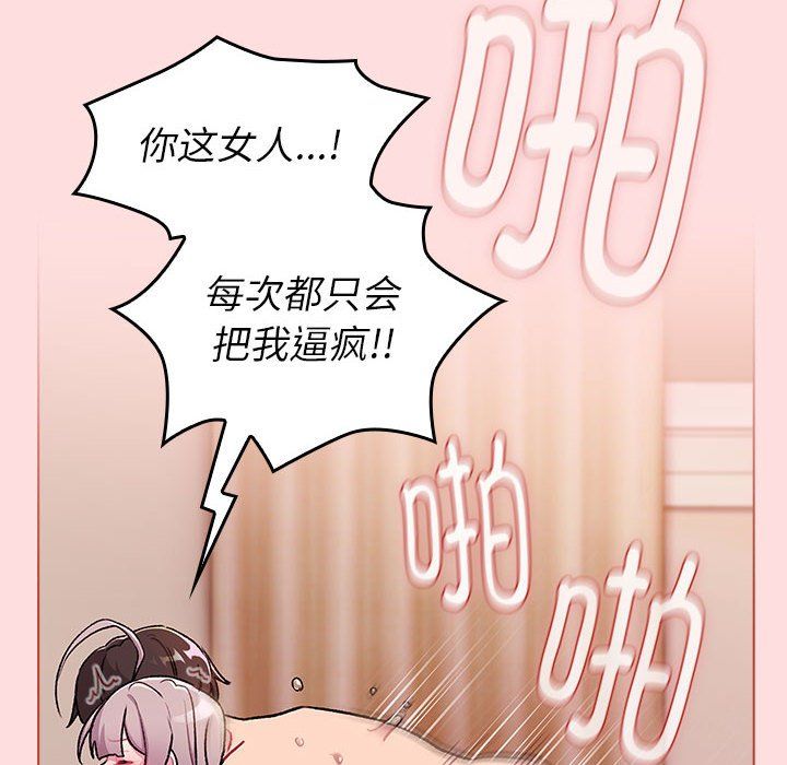 分组换换爱第126話