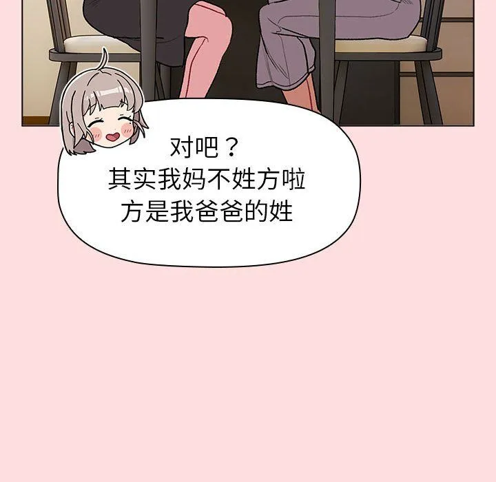 分组换换爱-第126話 - 图片 122