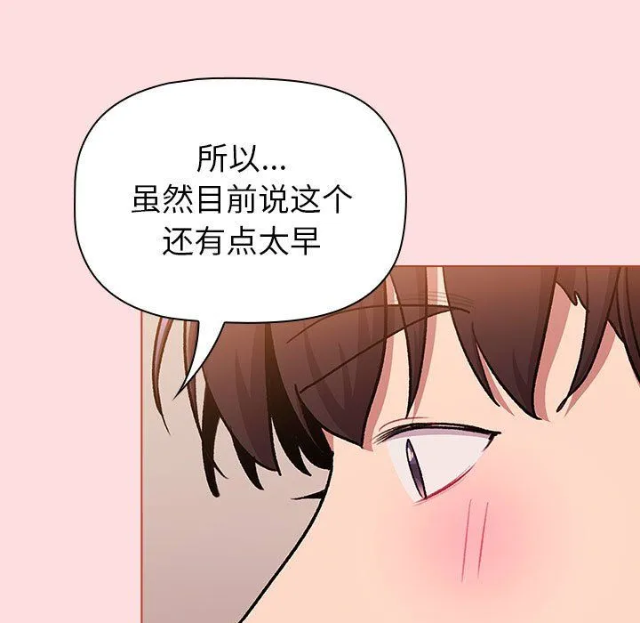 分组换换爱-第126話 - 图片 123