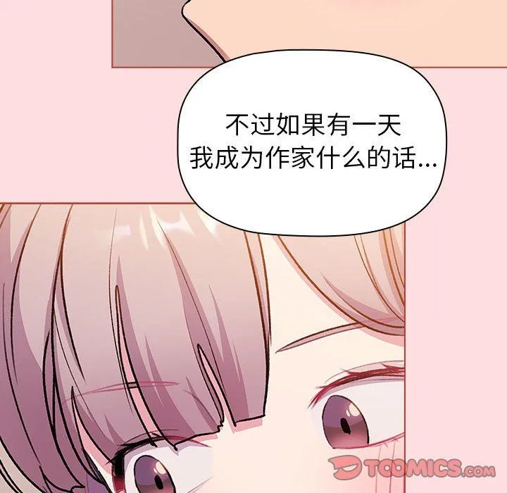 分组换换爱-第126話 - 图片 124