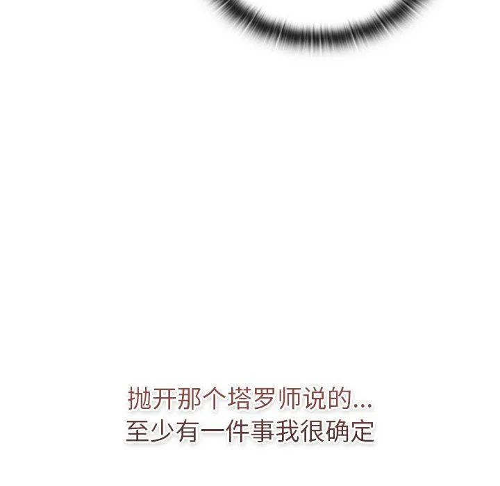 分組換換愛第126話