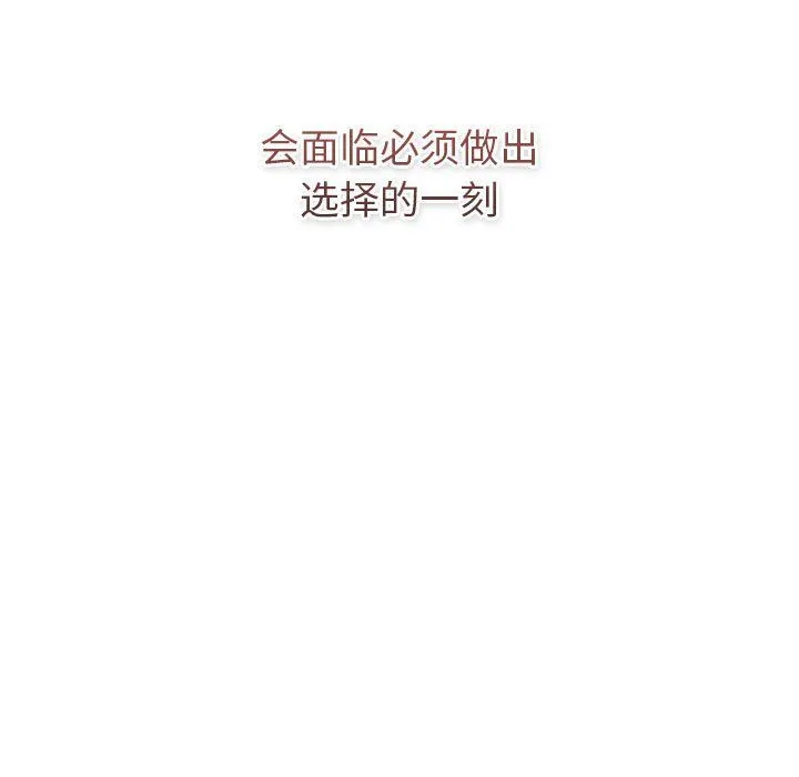 分組換換愛第126話