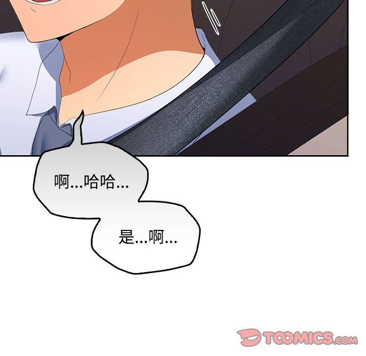 在公司偷偷爱第20話