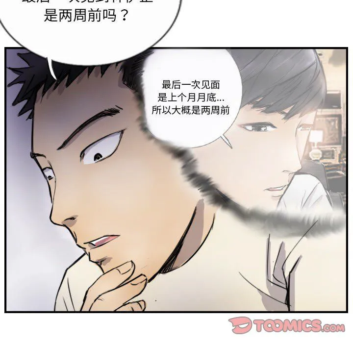 超能刑警-第10話 - 图片 14