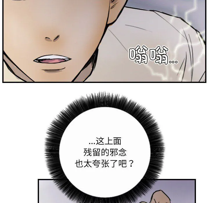 超能刑警-第10話 - 图片 12