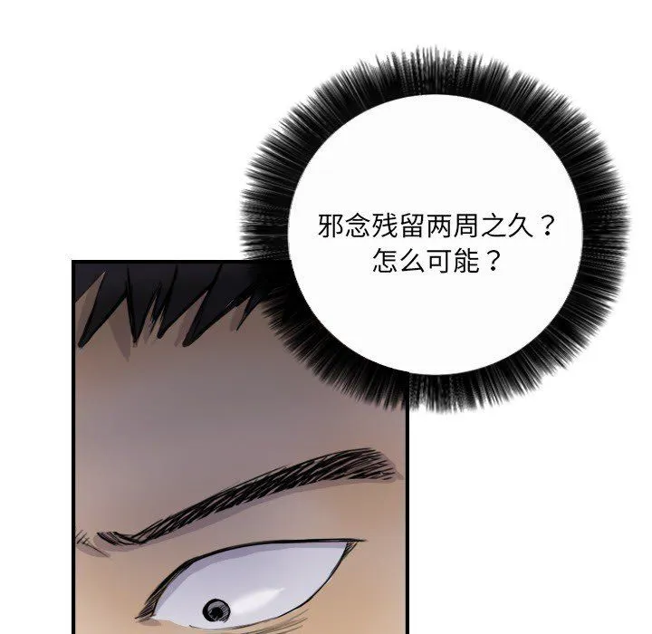 超能刑警-第10話 - 图片 15