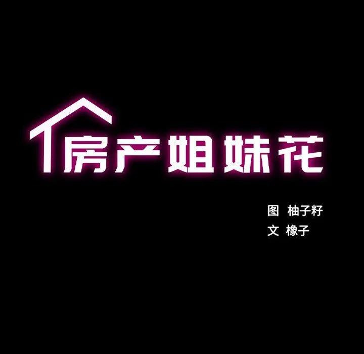房产姐妹花第8話