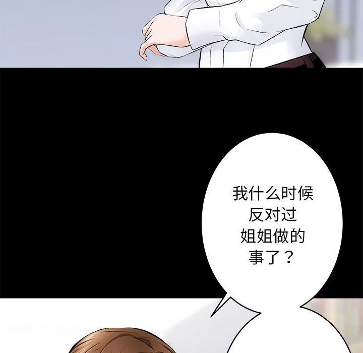 房产姐妹花-第8話 - 图片 28