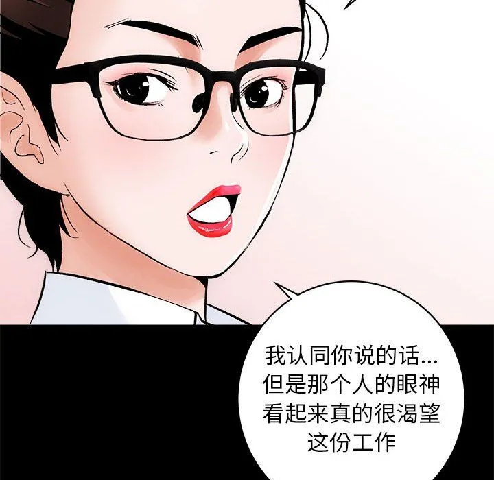 房产姐妹花-第8話 - 图片 34