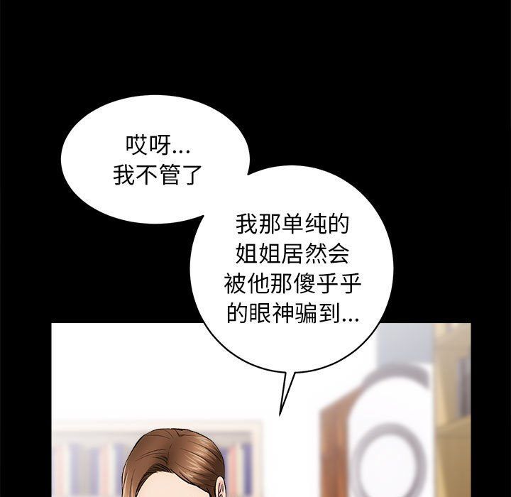 房产姐妹花第8話