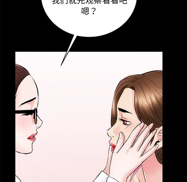 房产姐妹花-第8話 - 图片 40