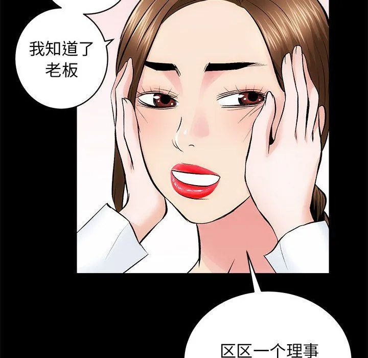 房产姐妹花-第8話 - 图片 42