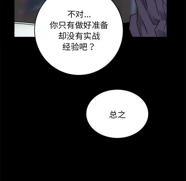 房产姐妹花-第8話 - 图片 112