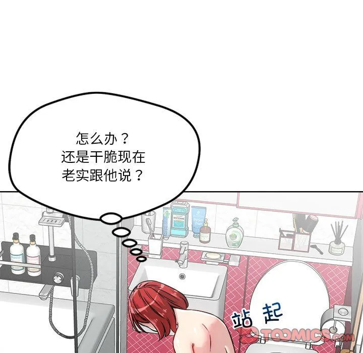 恋人未满-第15話 - 图片 105