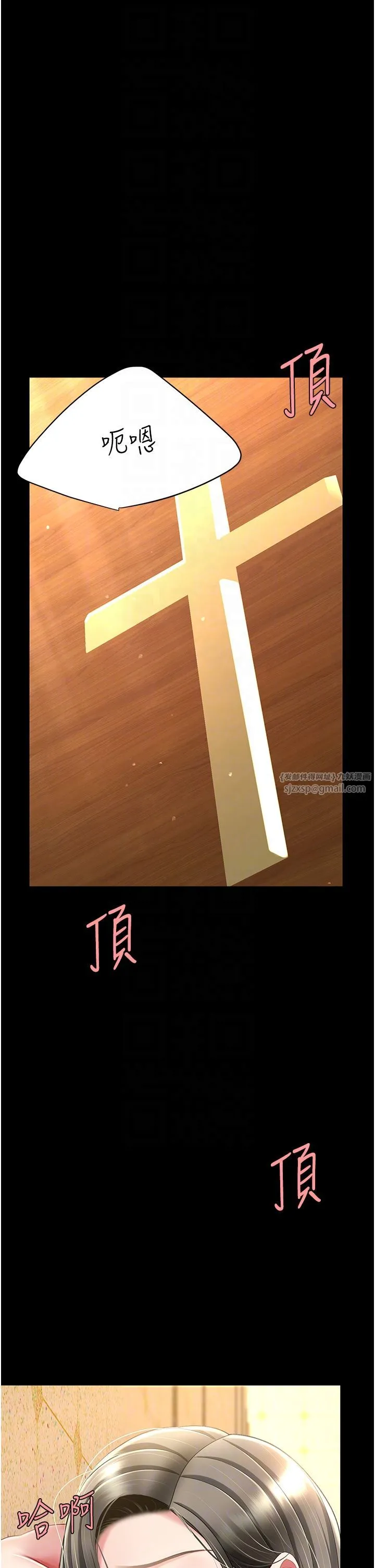 復仇母女丼-第72話-把聖經噴濕的牧師女兒 - 图片 10