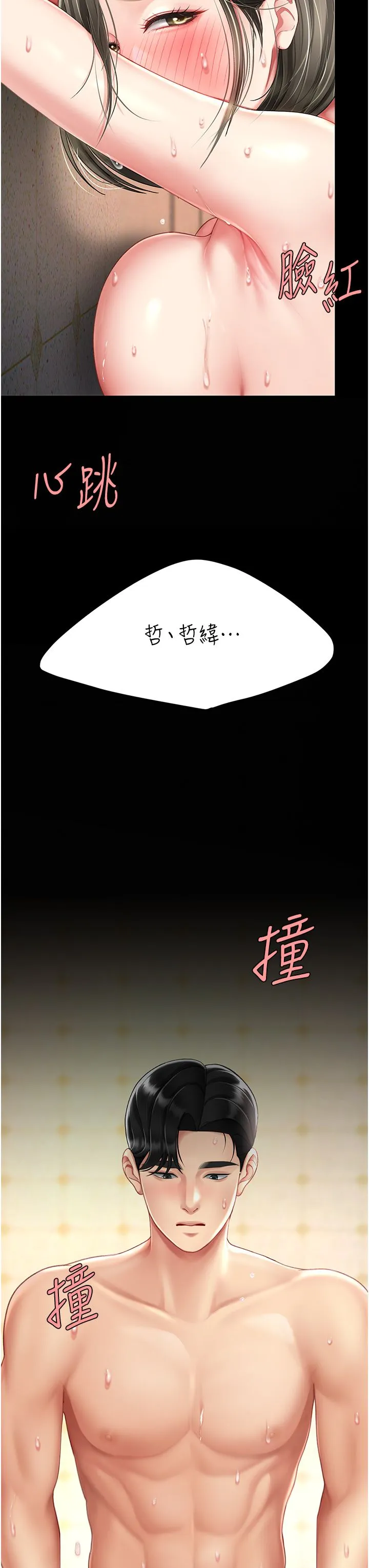 復仇母女丼-第72話-把聖經噴濕的牧師女兒 - 图片 11
