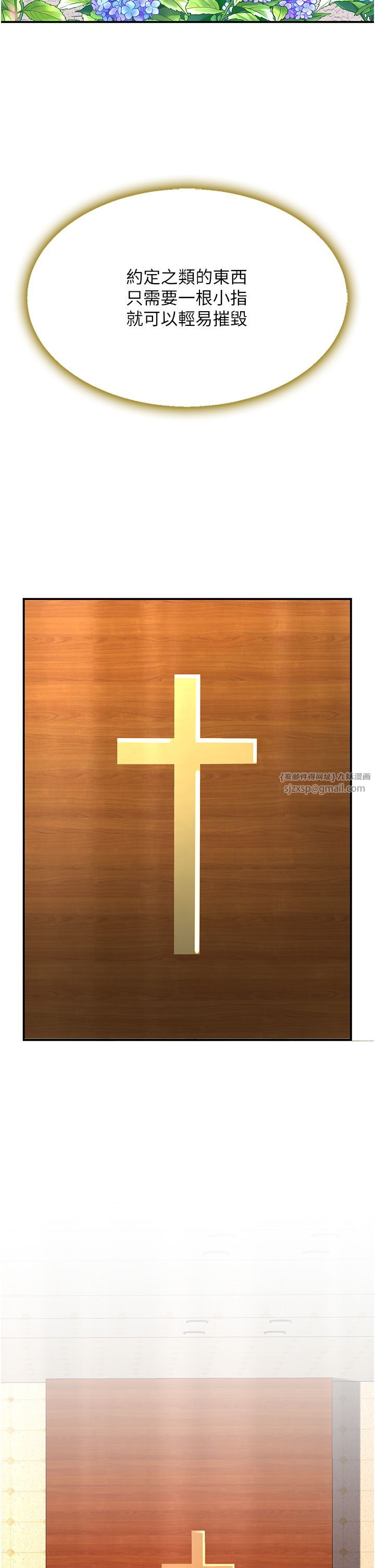 復仇母女丼第72話-把聖經噴濕的牧師女兒