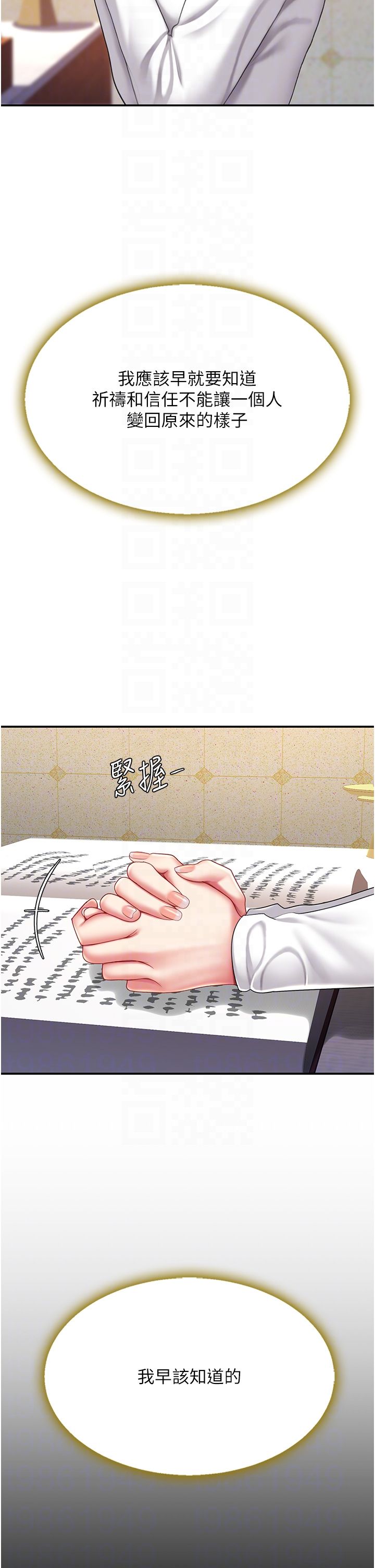 復仇母女丼第72話-把聖經噴濕的牧師女兒