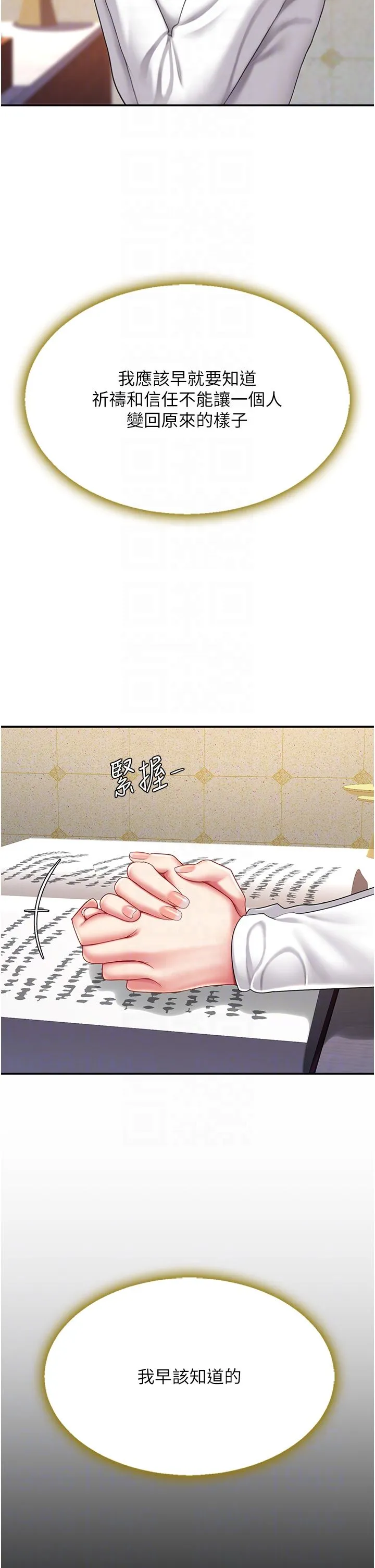 復仇母女丼-第72話-把聖經噴濕的牧師女兒 - 图片 30