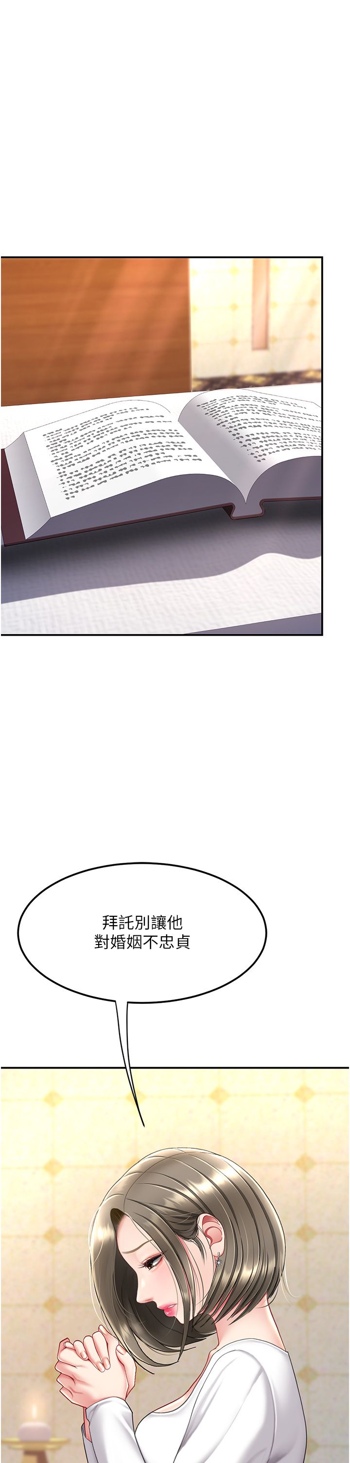 復仇母女丼第72話-把聖經噴濕的牧師女兒