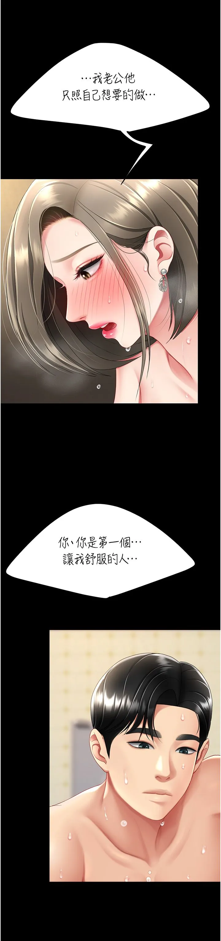 復仇母女丼-第72話-把聖經噴濕的牧師女兒 - 图片 36