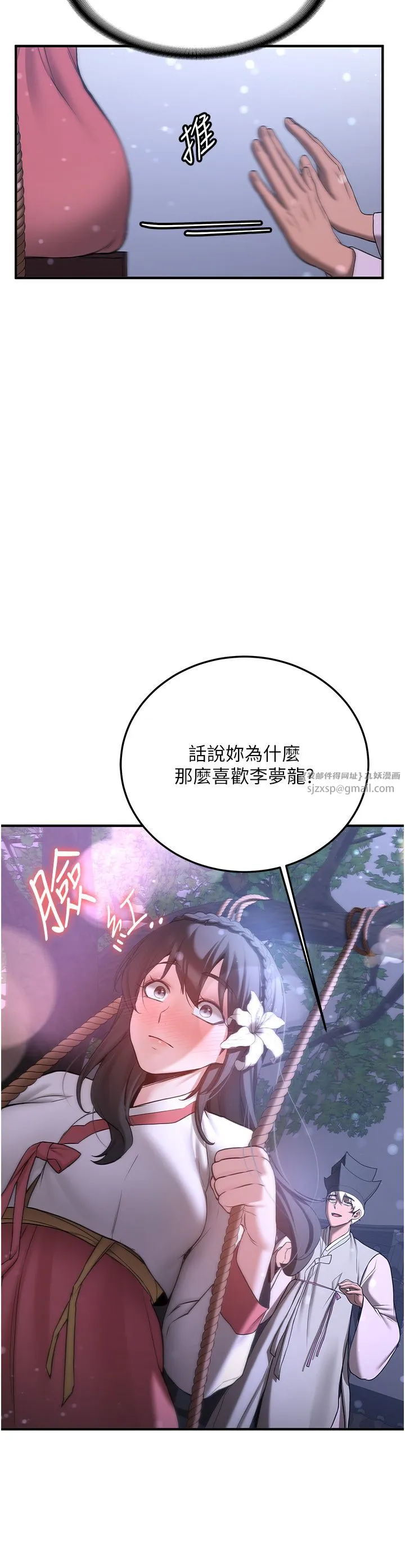 抢女友速成班-第61話-先從學會取悅我開始 - 图片 11