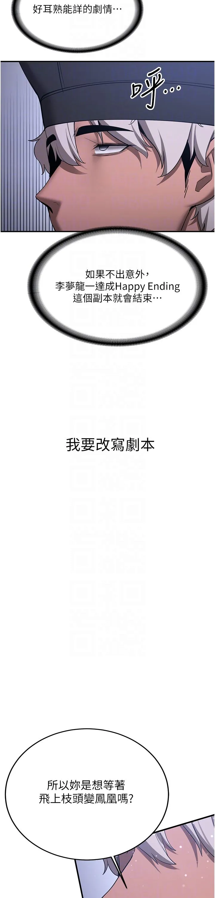 抢女友速成班-第61話-先從學會取悅我開始 - 图片 18