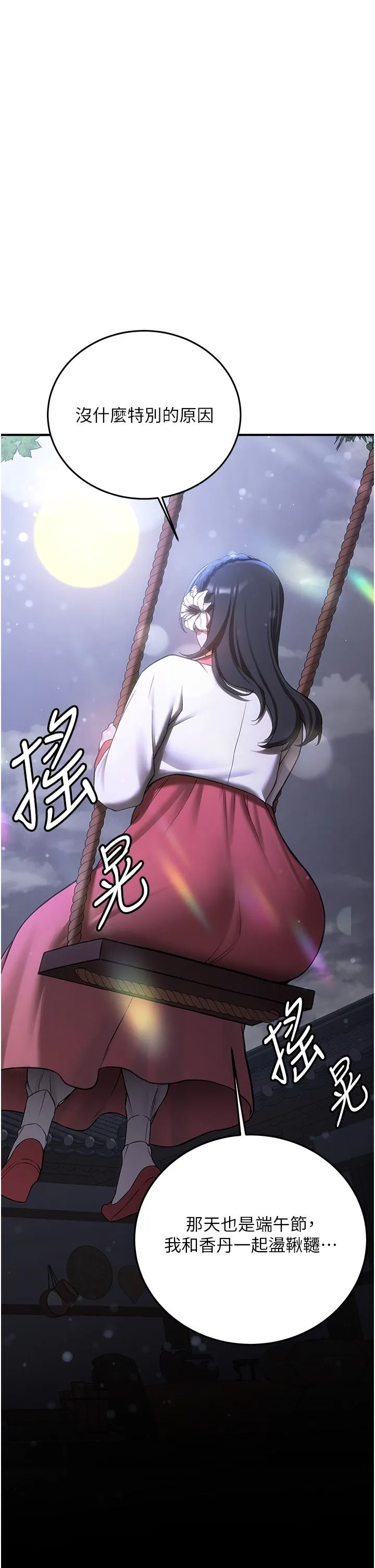 搶女友速成班第61話-先從學會取悅我開始