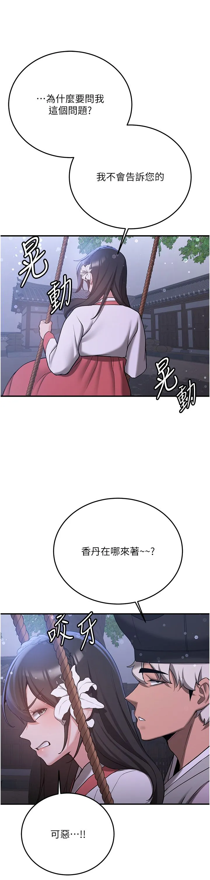 搶女友速成班第61話-先從學會取悅我開始