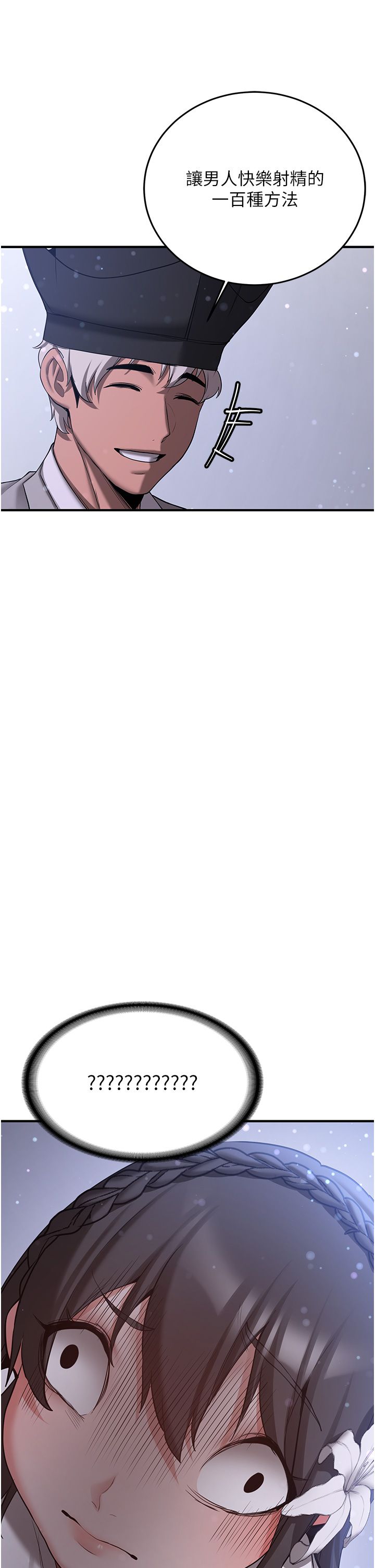 抢女友速成班第61話-先從學會取悅我開始