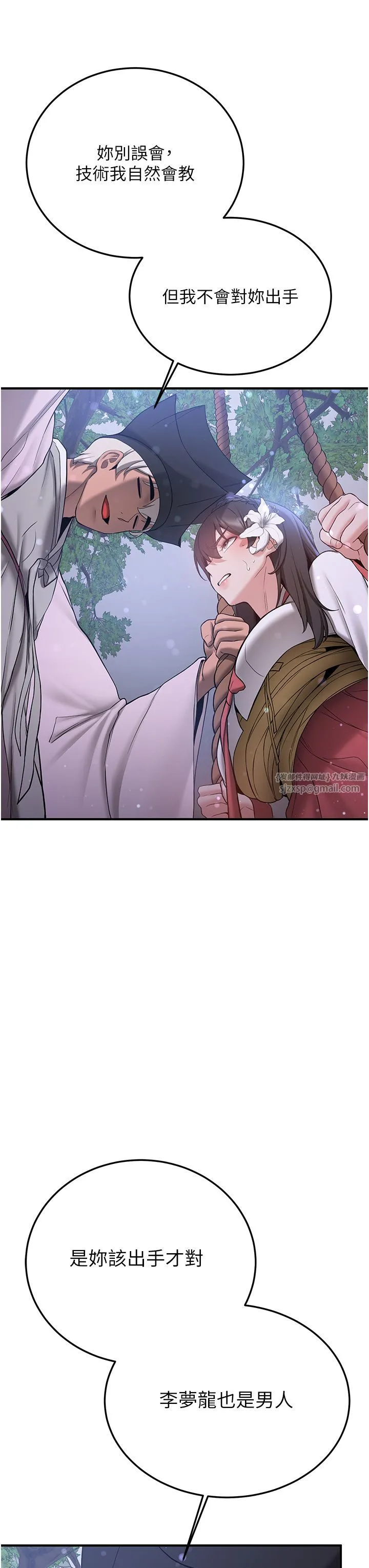 抢女友速成班-第61話-先從學會取悅我開始 - 图片 37