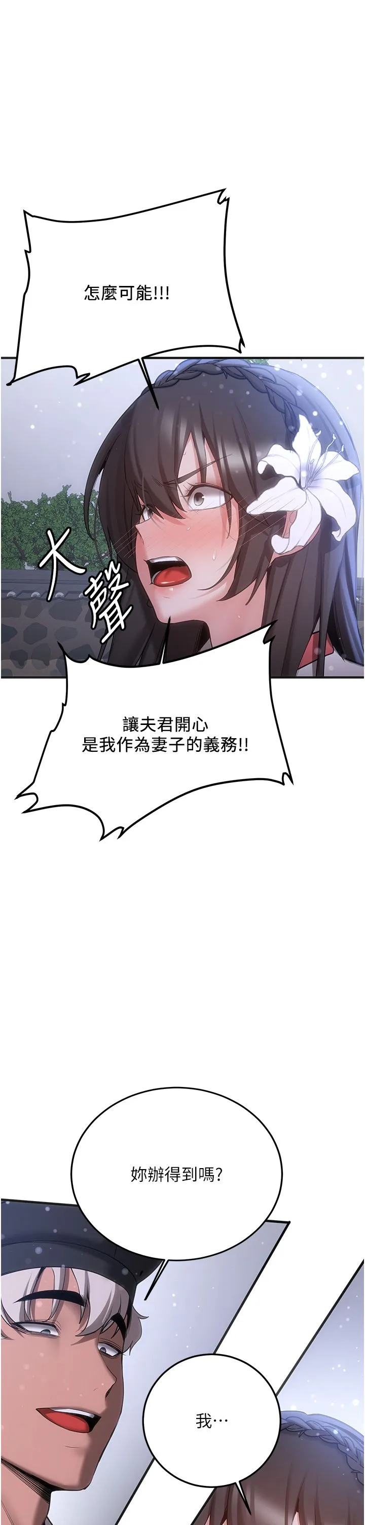抢女友速成班-第61話-先從學會取悅我開始 - 图片 39