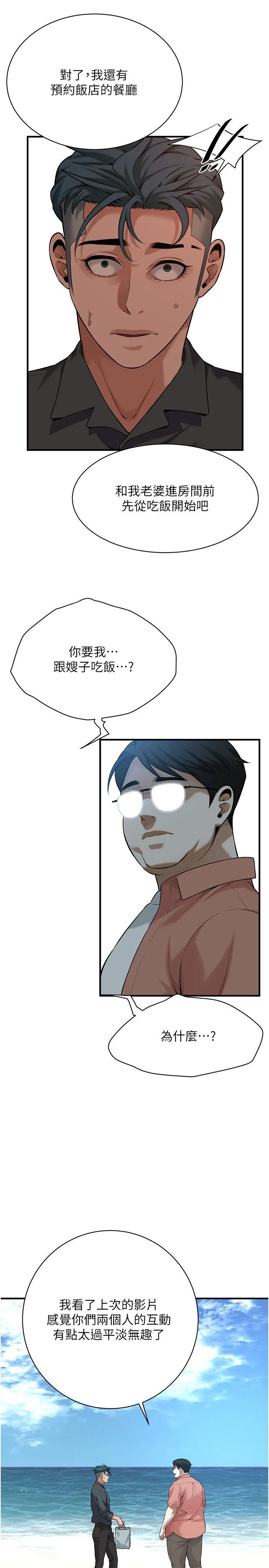 街头干架王-第59話-今天妳要和我做兩次喔 - 图片 5