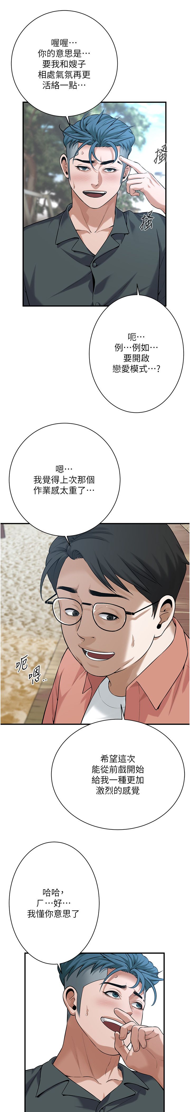 街头干架王第59話-今天妳要和我做兩次喔