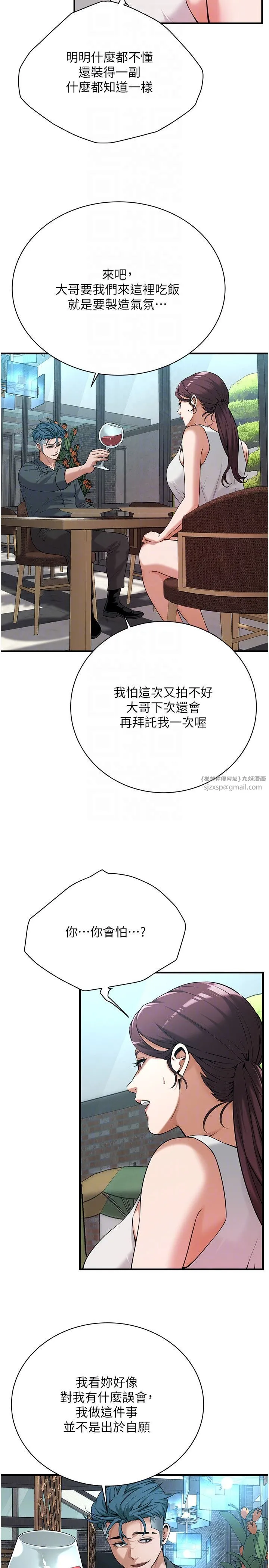 街头干架王-第59話-今天妳要和我做兩次喔 - 图片 14